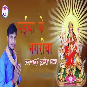 Maiya Ke Nagariya image