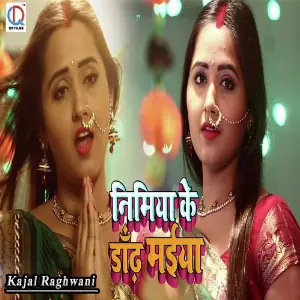 Kache Hi Baans Ke Bahangiya Bahangi Lachakat Jaye Kajal Raghwani