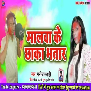 Malava Ke Chhaka Bhatar image