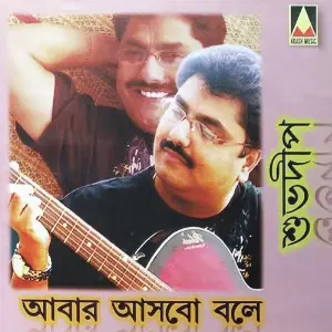 Abar Ashbo Bole image