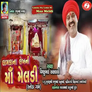 Lamka Na Lekh Ni Maa Meldi image