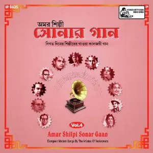 Amar Shilpi Sonar Gaan Vol-5 Lata Mangeshkar, Subir Sen, Usha Mangeshkar, Ravindra Jain