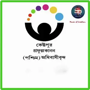 Keshtopur Prafullakanan (Paschim) image