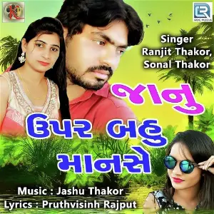 Janu Upar Bahu Maanse image