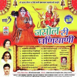 Jasol Ri Dhaniyani image