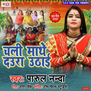 Chali Maathe Daura Uthai image