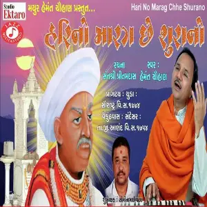 Hari No Marag Chhe Shurano image