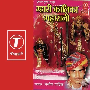 Mhari Kalika Maharani image