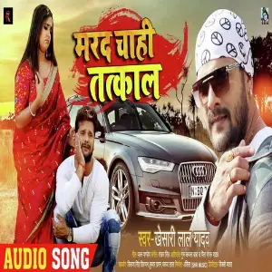 Marad Chahi Tatkaal image