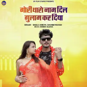 Gori Tharo Naam Dil Gulam Kar Diya image