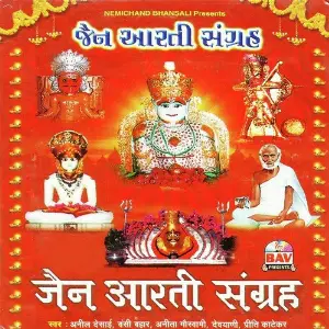 Jain Aarti Sangrah image