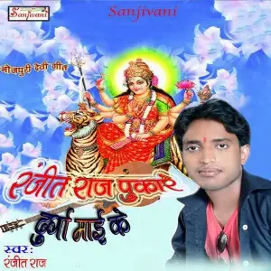 Ranjeet Raj Pukare Durga Maai Ke image