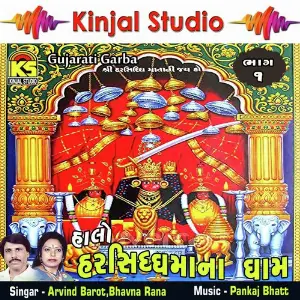 Halo Harsiddhi Mana Dham, Vol. 1 image