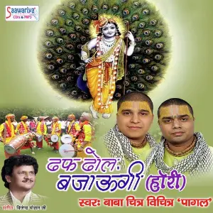 Daf Dhol Bajaungi Chitra Vichitra Ji