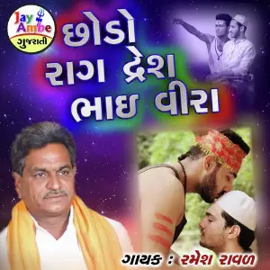 Chodo Rag Desh Bhai Vira image