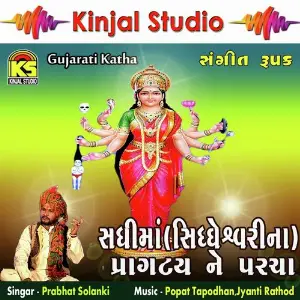 Sadhima Na Pragatya Ane Parcha image