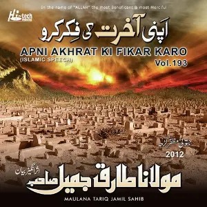 Apni Akhrat Ki Fikar Karo Vol. 193 - Islamic Speech image