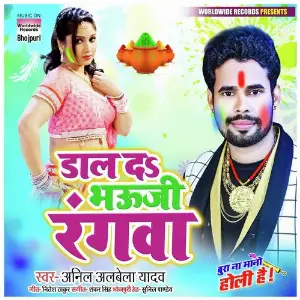 Daal Dah Bhauji Rangwa image