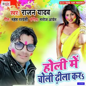 Holi Me Choli Dhila Kara image