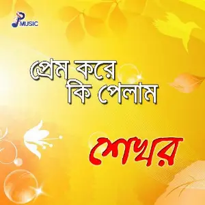 Prem Kore Ki Pelam image