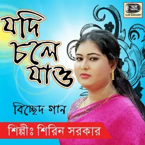 Jodi Chole Jao image