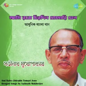 Sathinath Ami Rabo Chiradin Tomari Jeno image