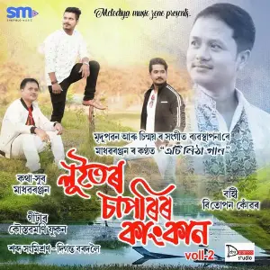 Eman Morom Kiyo Lage Madhab Ranjan