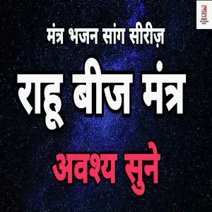 Rahu Beej Mantra Siddharth Shankar Shrivastav