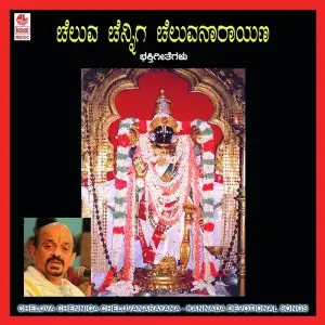 Cheluva Chenniga Cheluvanarayana image