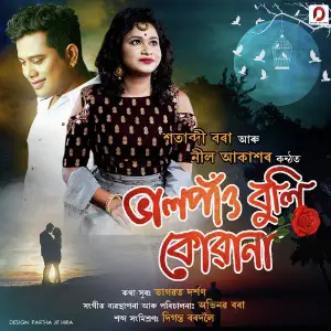 Bhalpau Buli Kuwana - Single image