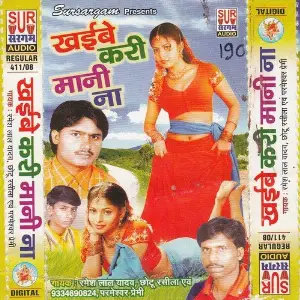 Khaibe Kari Mani Na image