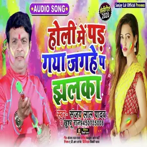 Holi Me Padh Gaya Jagahe Pe Jhalka image