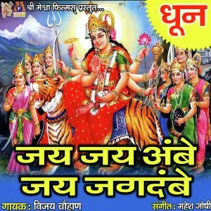 Jai Jai Ambe Jai Jagdambe image