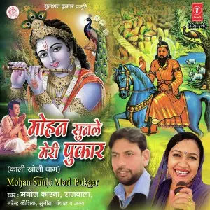Mohan Sunle Meri Pukaar (Kaali Kholi Dhaam) image