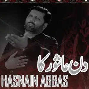 Din Aashoor Ka image