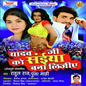 DJ Pe Gana Maai Ke Baji Rahul Raj, Puja Mahi