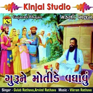 Gurene Motide Vadhavo image