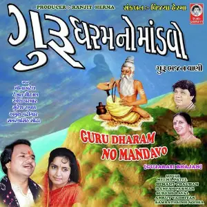 Guru Dharam No Mandavo image