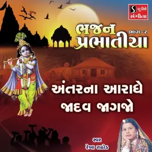 Antar Na Aaradhe Jadav Jagjo image