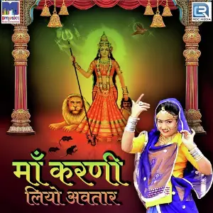 Maa Karni Liyo Avtar image