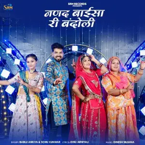 Nanad Baisa Ri Bandoli image