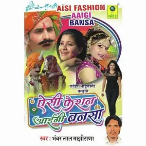 Aisi Fashion Aaigi Marwar Me image