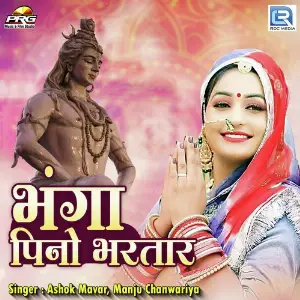 Bhanga Pino Bhartar image