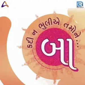 Baa Kadi Na Bhuliye Tamone image