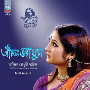 Achol Vora Ful image