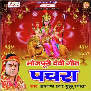 Bhojpuri Devi Geet Pachara image