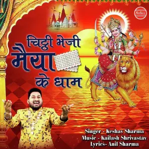 Chitthi Bheji Maiya Ke Dhaam image