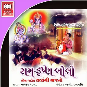 Ram Krishna Bolo image