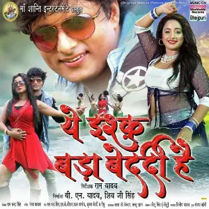 Yeh Ishq Bada Bedardi Hai image