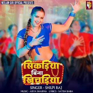 Sikadiya Bina Khichadiya image